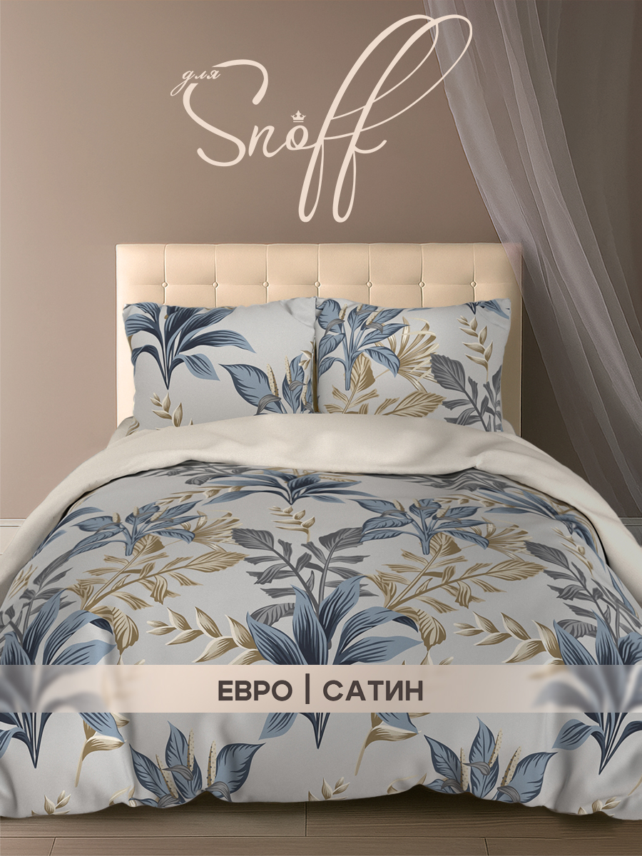 Комплект постельного белья для SNOFF Кариса сатин евро 4 предм. - фото 1