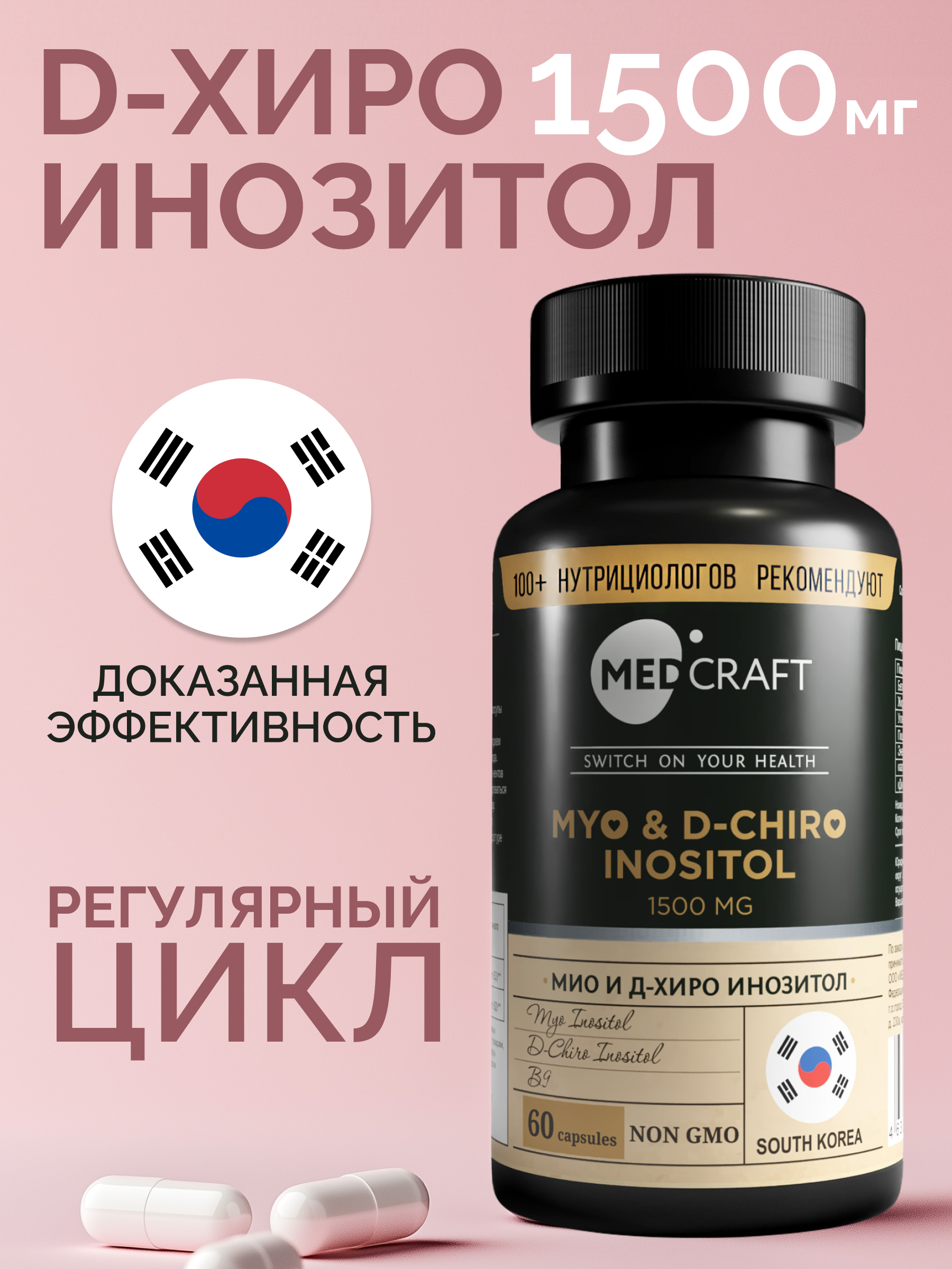 БАД MedCraft Мио инозитол D-HIRO 1 500 мг. - фото 1