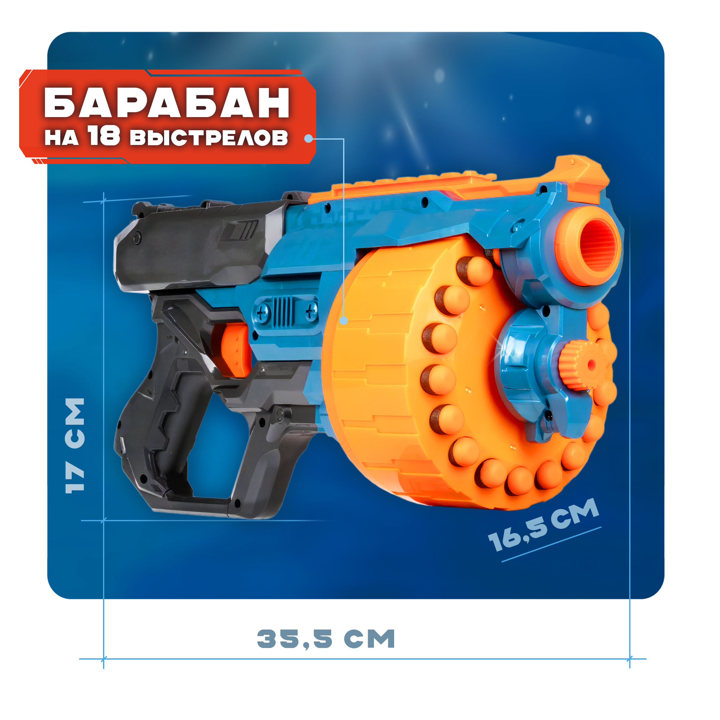 Бластер FunMax - фото 2