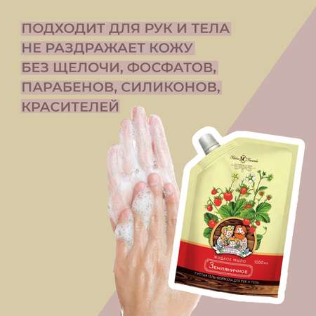 Мыло жидкое Невская косметика 1000 мл