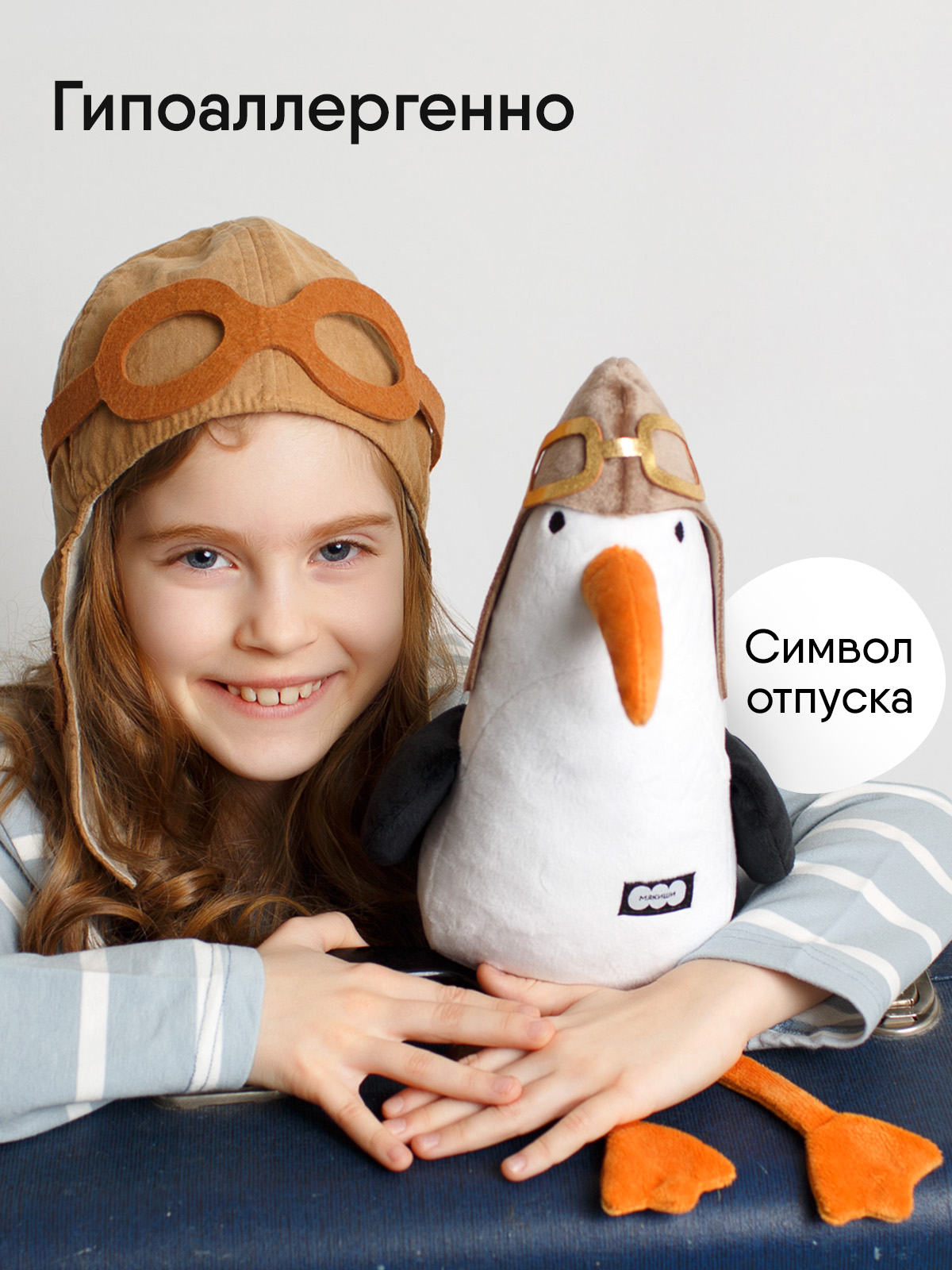 Мягкая игрушка Мякиши Чайка Лётчик - фото 6