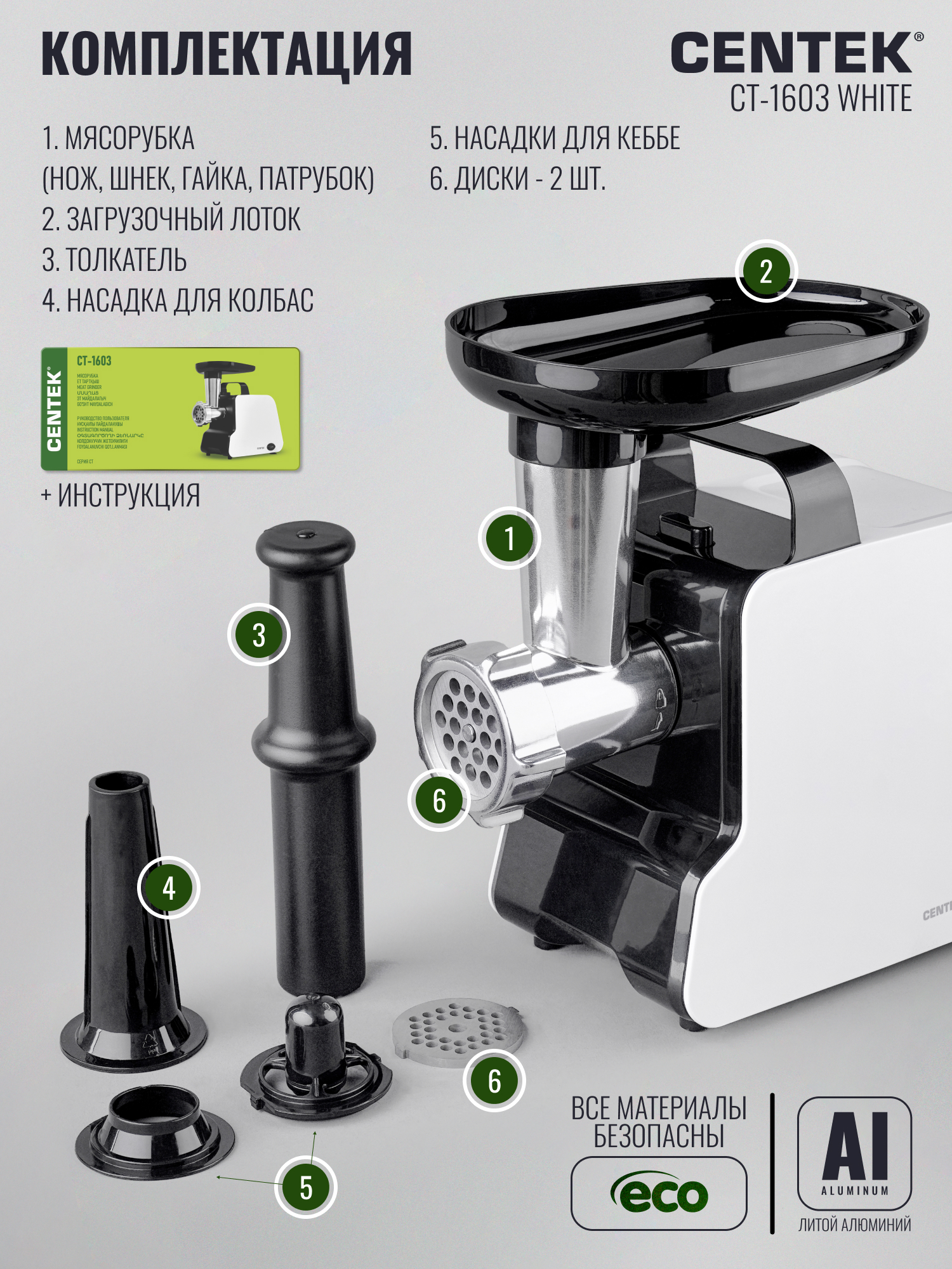 Мясорубка CENTEK CT-1603 White - фото 7