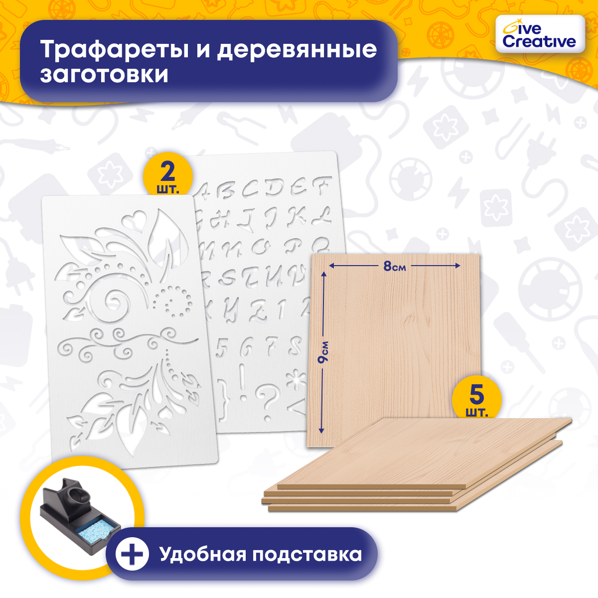 Набор для выжигания по дереву Give Creative с насадками 25Вт - фото 6