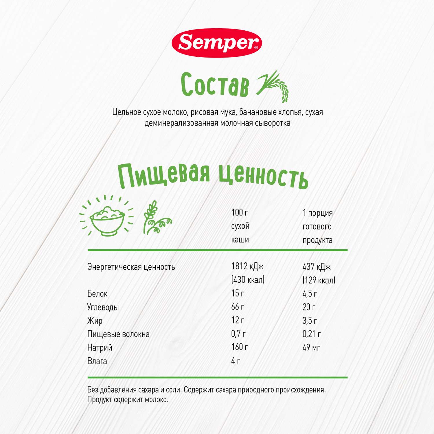 Каша сухая молочная Semper рис-банан 180г с 6месяцев - фото 4
