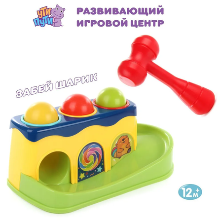Игрушка Ути пути стучалка Забей шарик