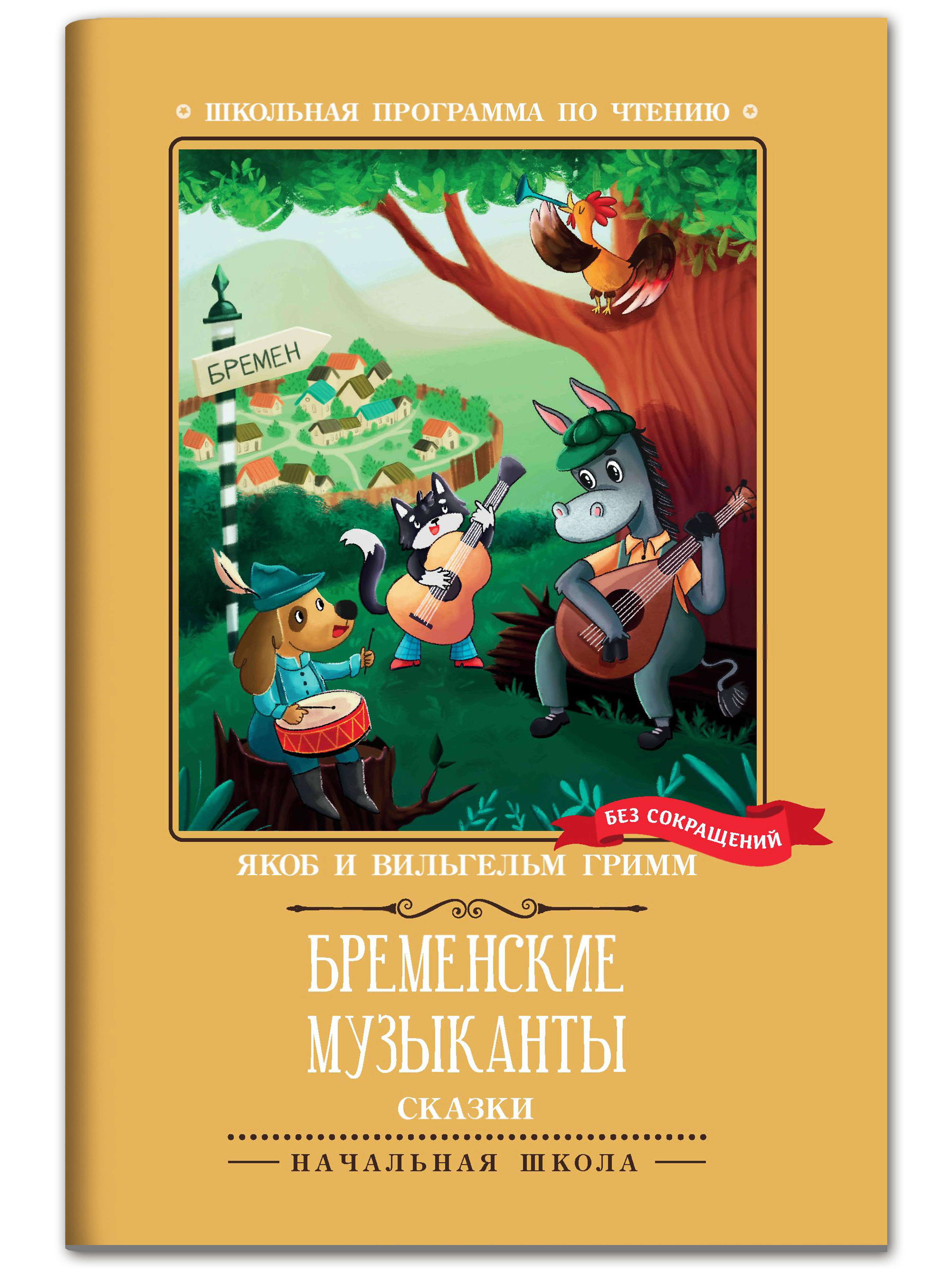 Книга Феникс Бременские музыканты Сказки - фото 8