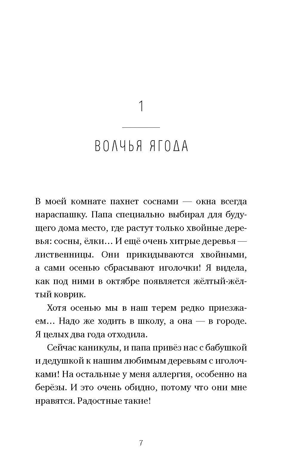 Книга Время Пока лосось - фото 3