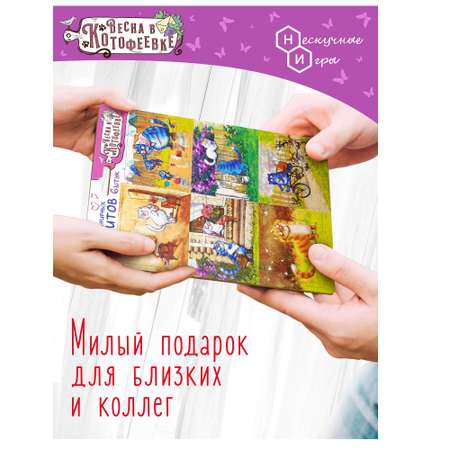 Набор магнитов на подложке Нескучные игры Весна в Котофеевке 6 шт
