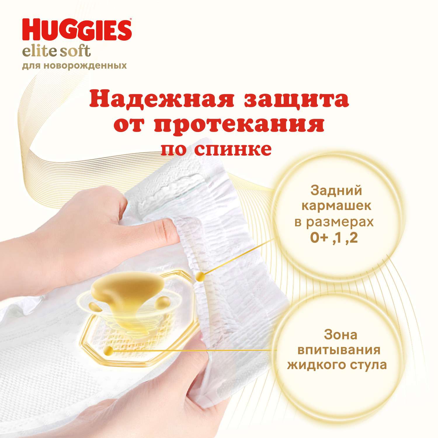 Подгузники Huggies Elite Soft 0 (0-3,5 кг) 25 шт. - фото 6