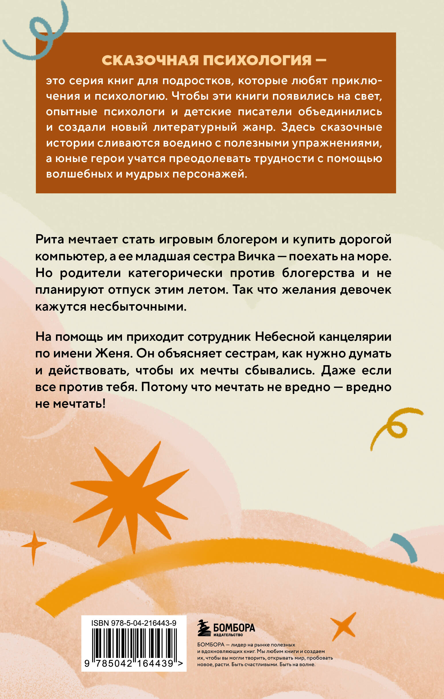 Книга БОМБОРА Небесный помощник или секреты исполнения желаний - фото 5