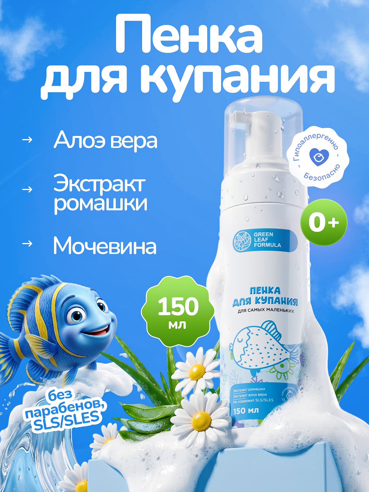 Пена Green Leaf Formula косметика для детей 0+ 150 мл 1 шт. - фото 1