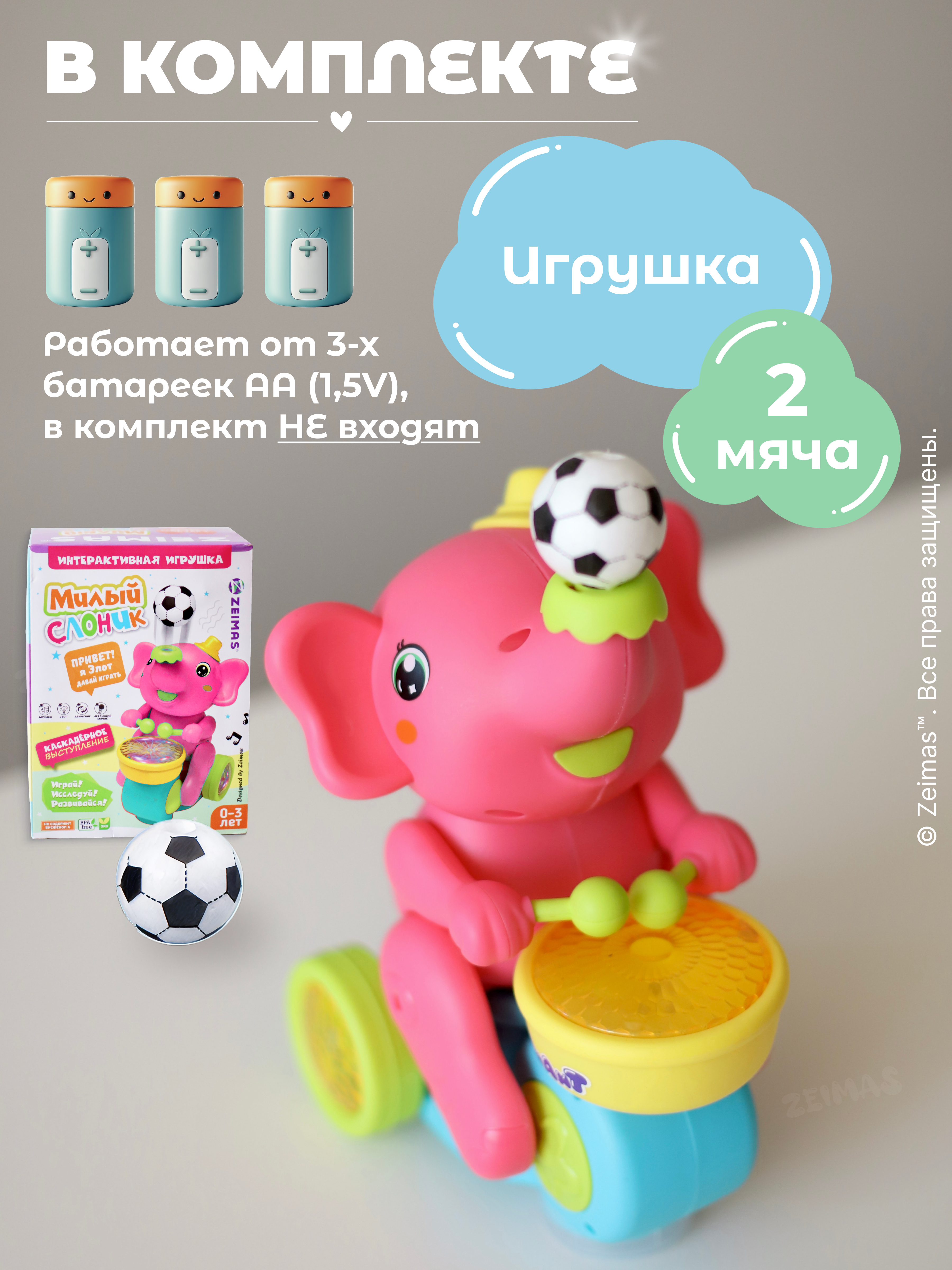 Игрушка Zeimas Интерактивная игрушка Слон - фото 10