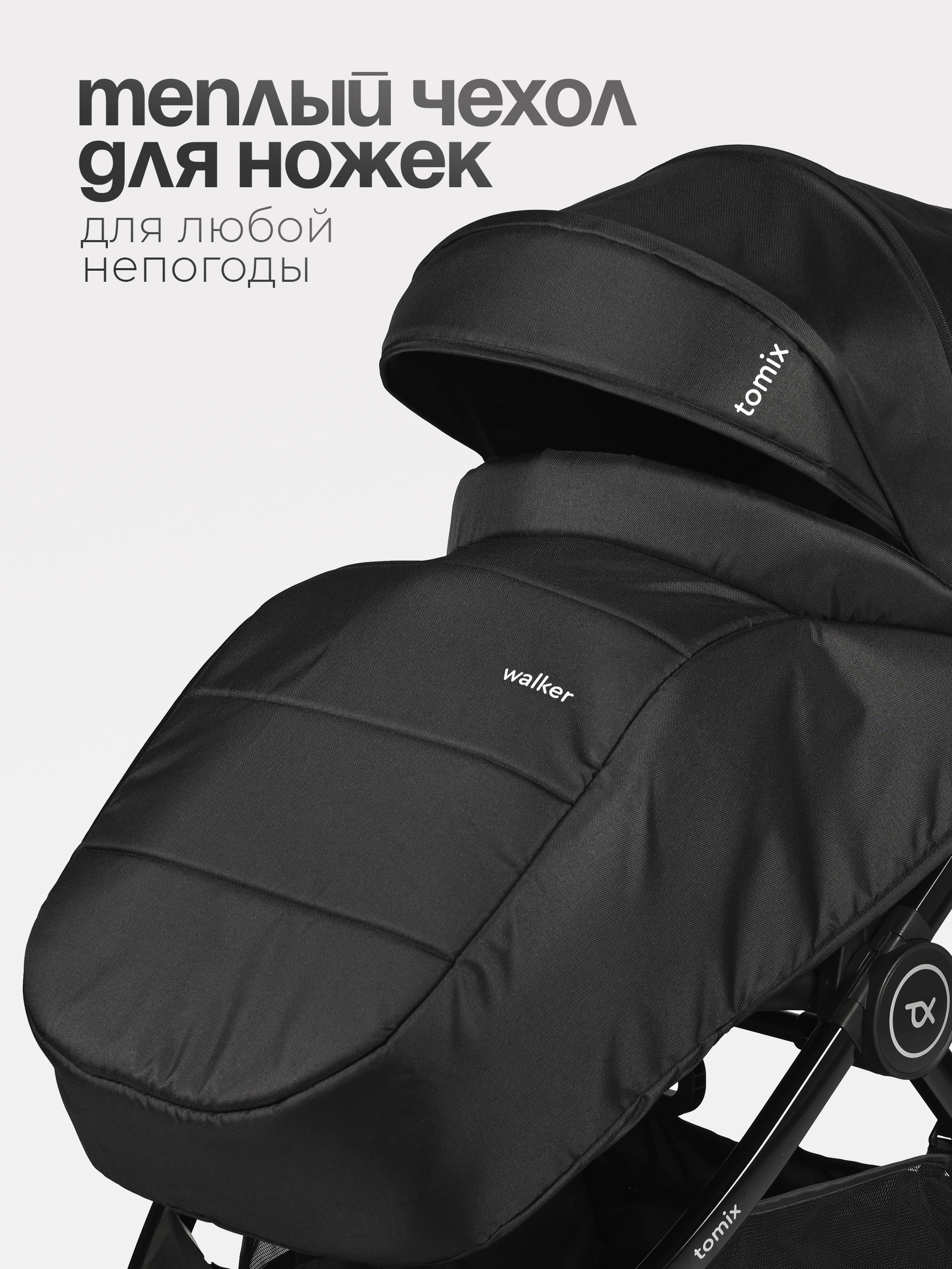 Коляска 2в1 Tomix Walker lux черный - фото 8