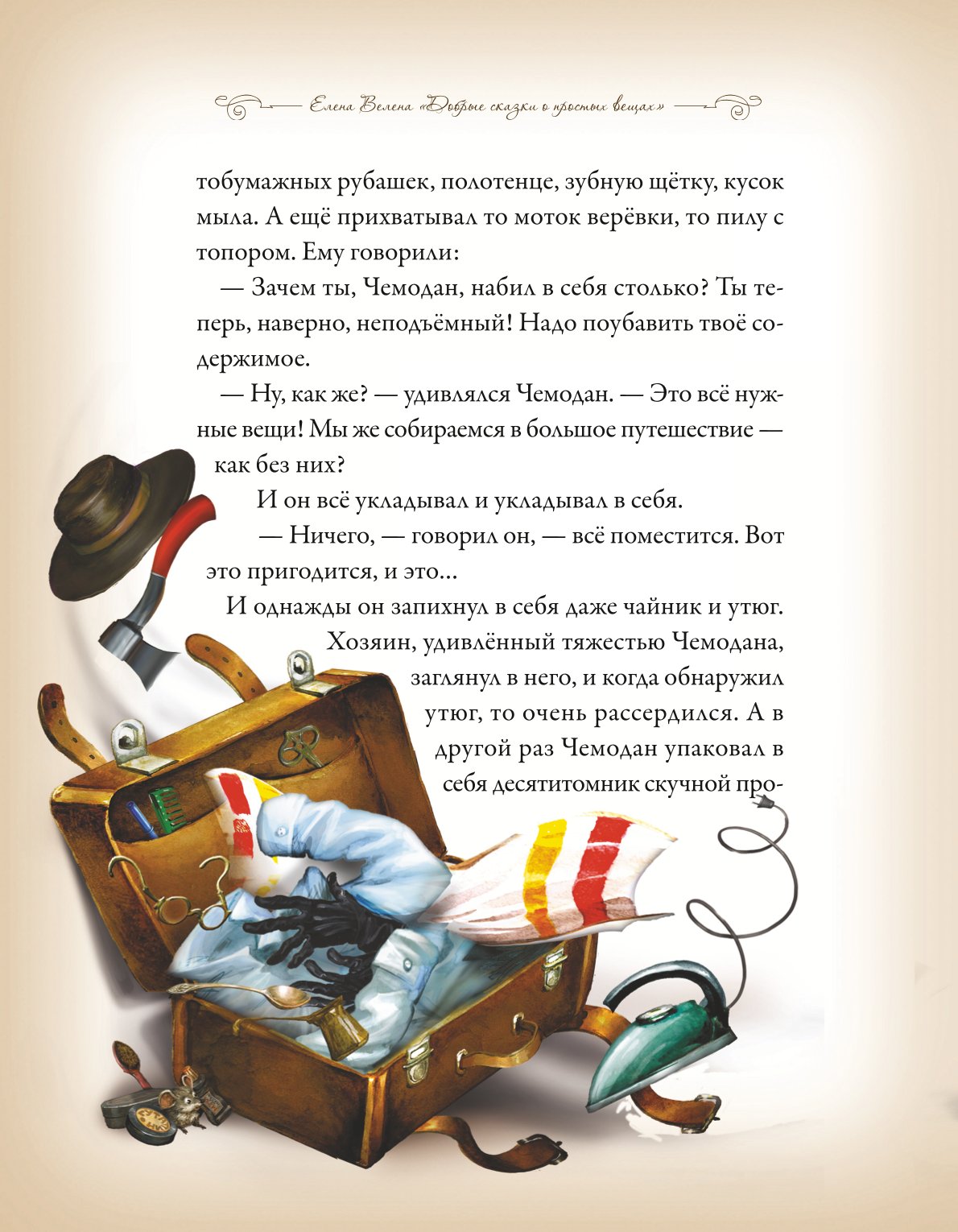 Книга Добрые сказки Как поймать солнечного зайчика - фото 17