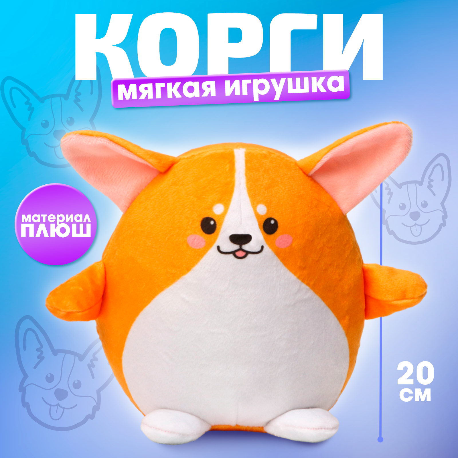 Мягкая игрушка Milo Toys собачка Корги - фото 1
