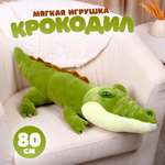 Мягкая игрушка Sima-Land крокодил