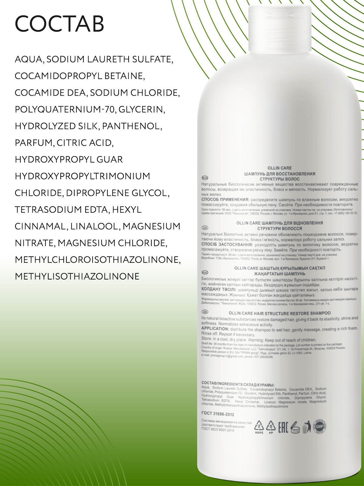 Шампунь Ollin 1000 мл - фото 6