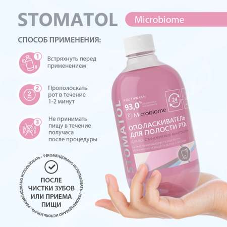 Ополаскиватель для полости рта STOMATOL Microbiome с пробиотиком для здоровой микрофлоры полости рта 500 мл