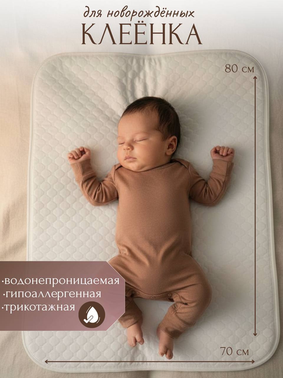 Клеёнка UNDER the BLANKET 70 x 80 см белый 1 шт. - фото 3
