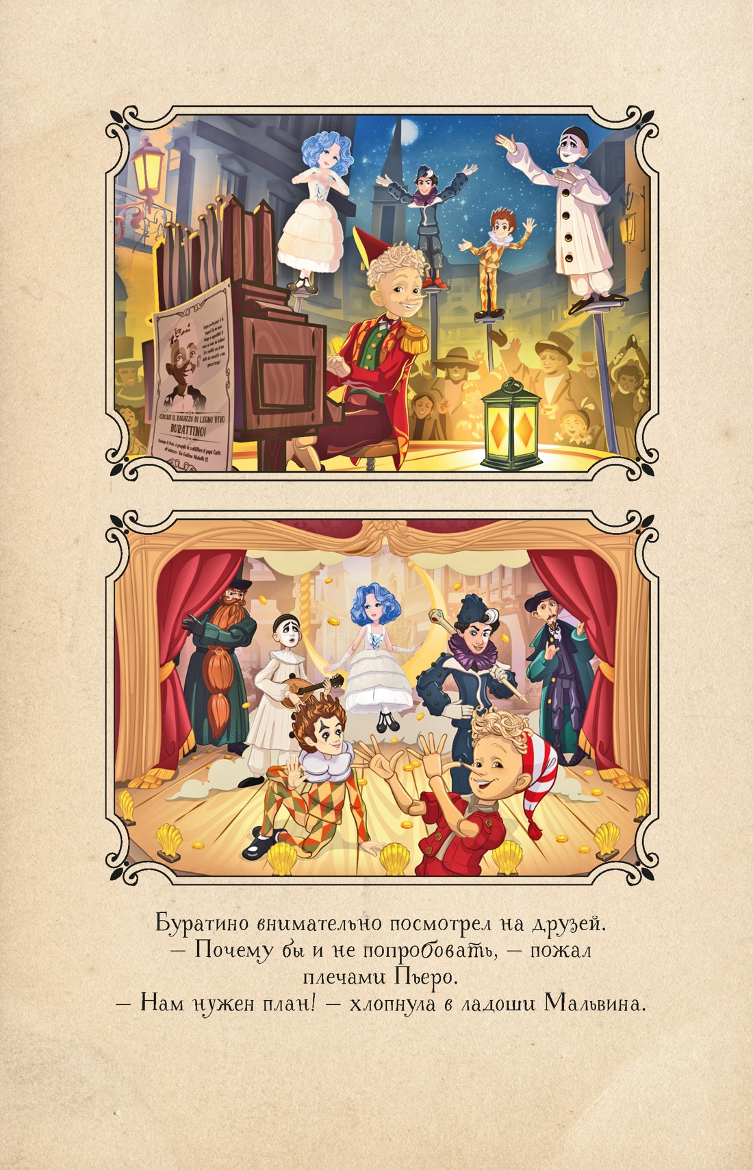 Книга Махаон Буратино История друзей Книги по фильму - фото 12