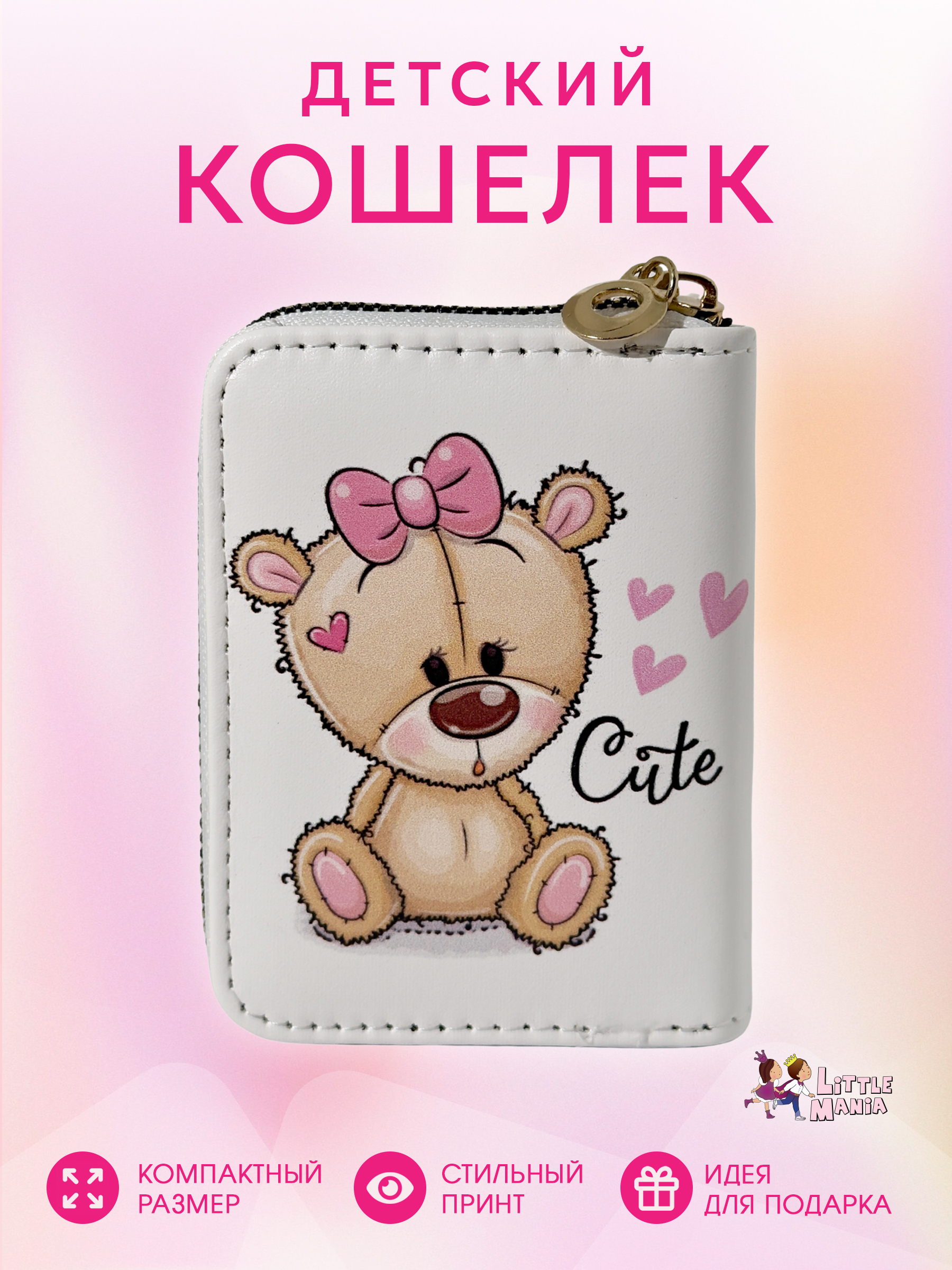 Кошелек Little Mania Мишка - фото 1