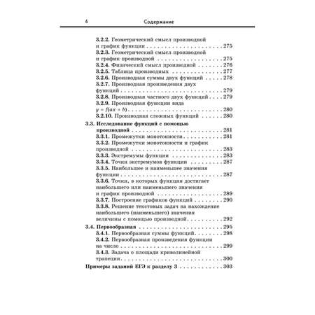 Книга Эксмо Математика
