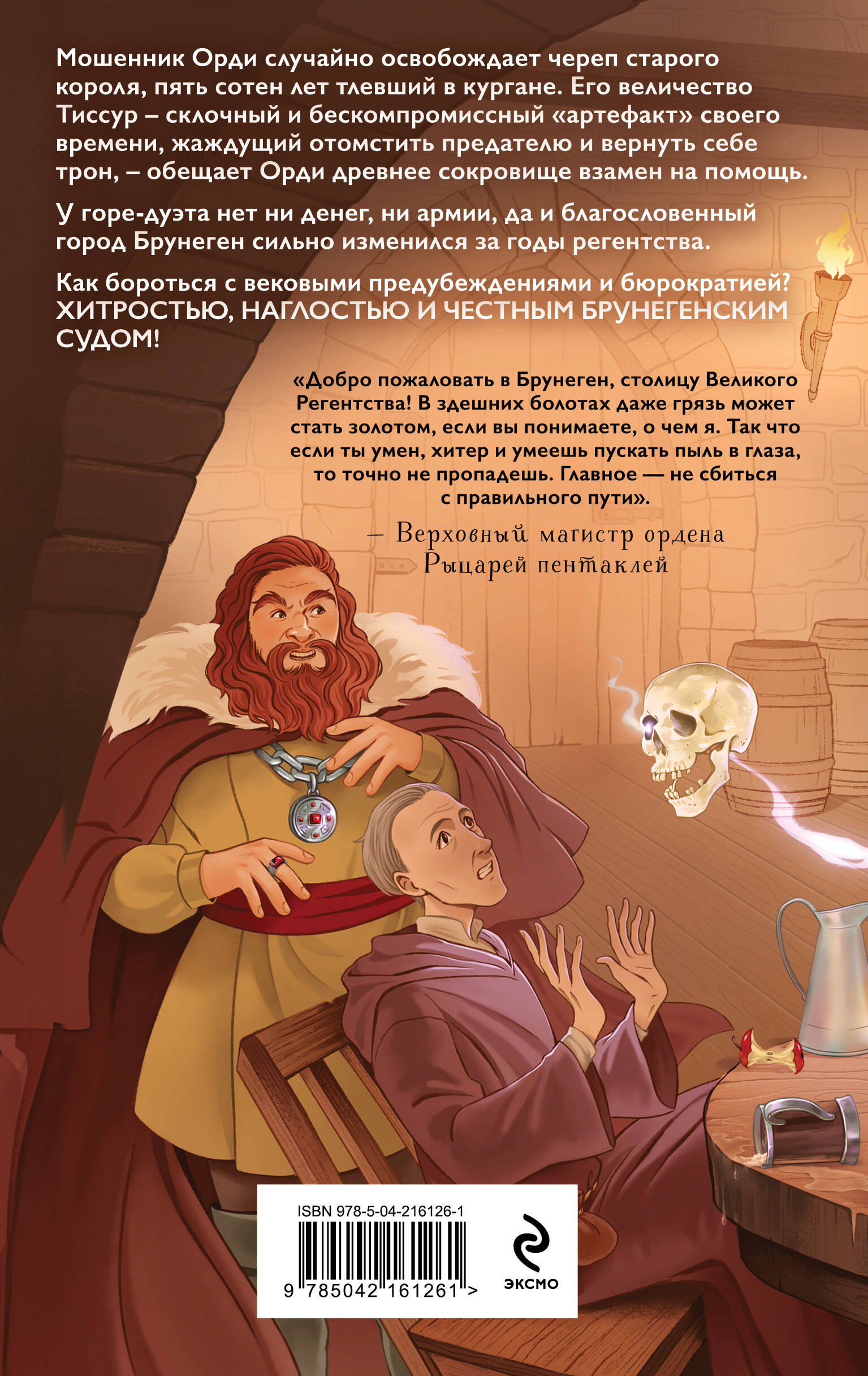 Книга Эксмо Рыцарь пентаклей - фото 2