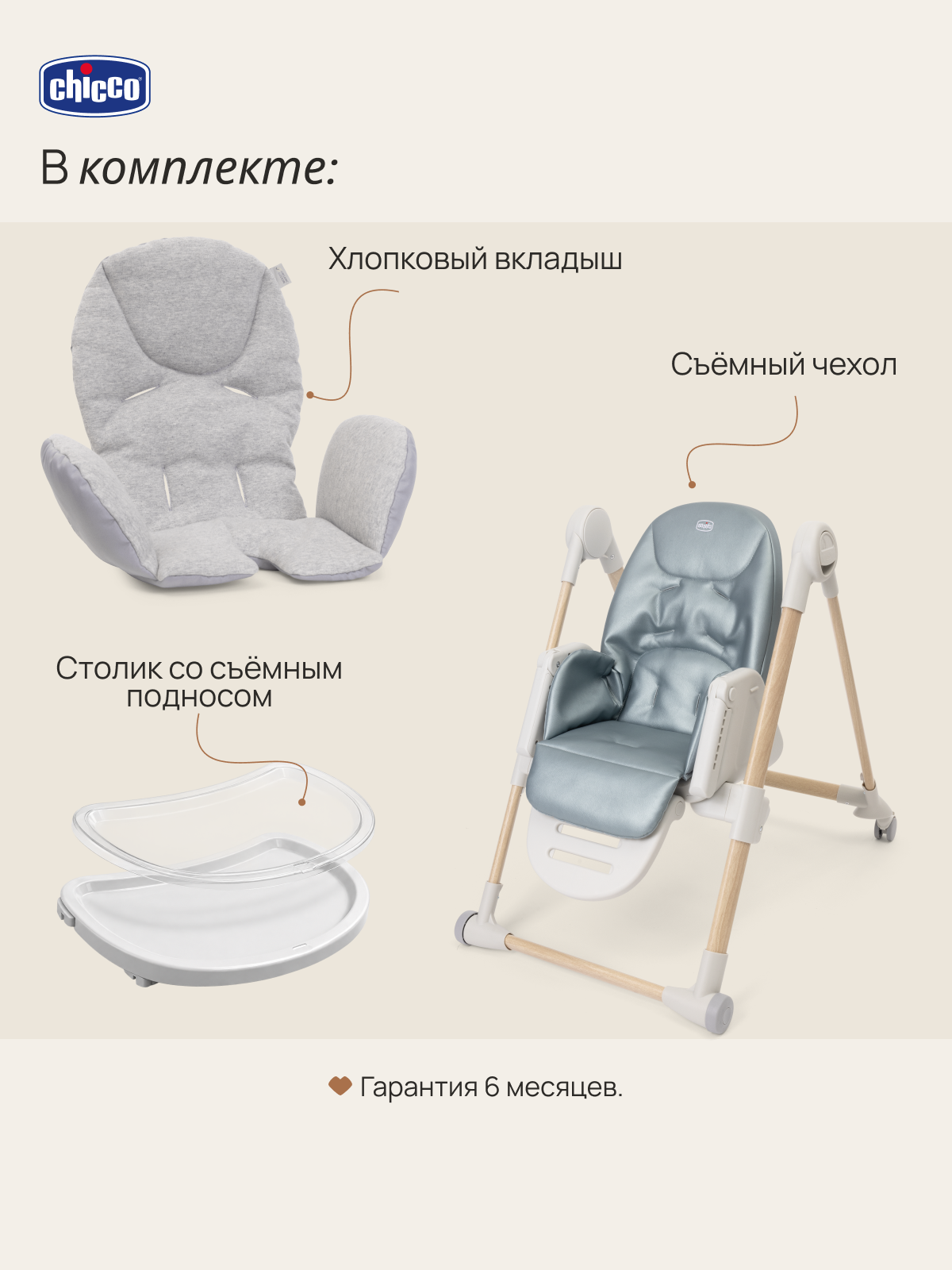 Стульчик для кормления Chicco Polly Armonia голубой - фото 21