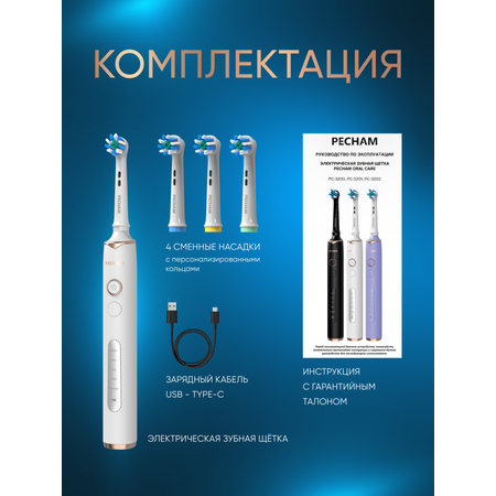 Зубная щетка электрическая PECHAM