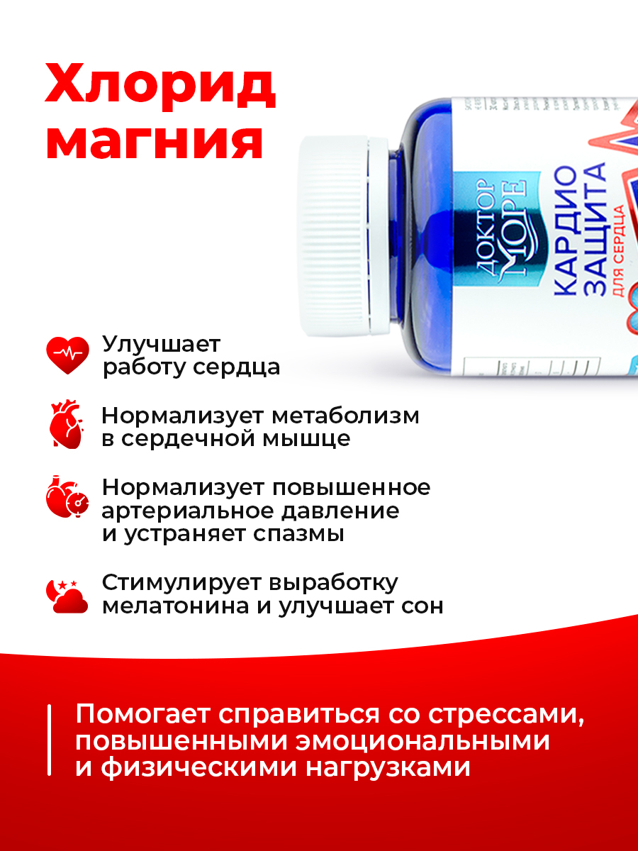 Кардиозащита Доктор Море /натуральный морской комплекс на основе магния пептидов и нуклеиновых кислот/ 30 капсул - фото 7