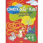 Книга Литур Развивающие задания для детей 4-5 лет