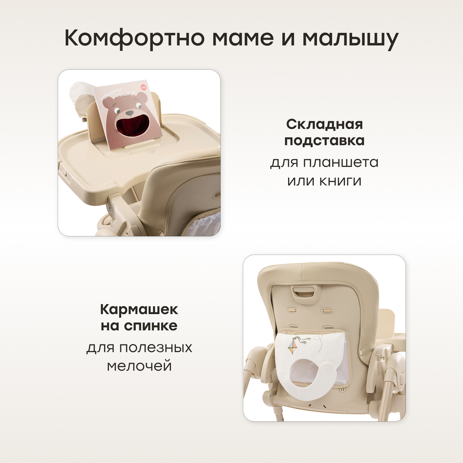 Стульчик для кормления Happy Baby WILLIAM LUX бежевый - фото 9