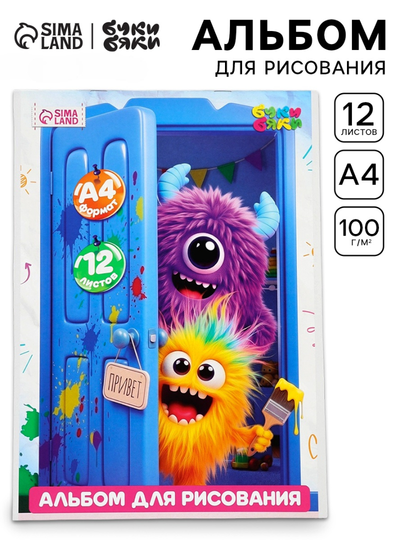 Альбом Sima-Land - фото 1