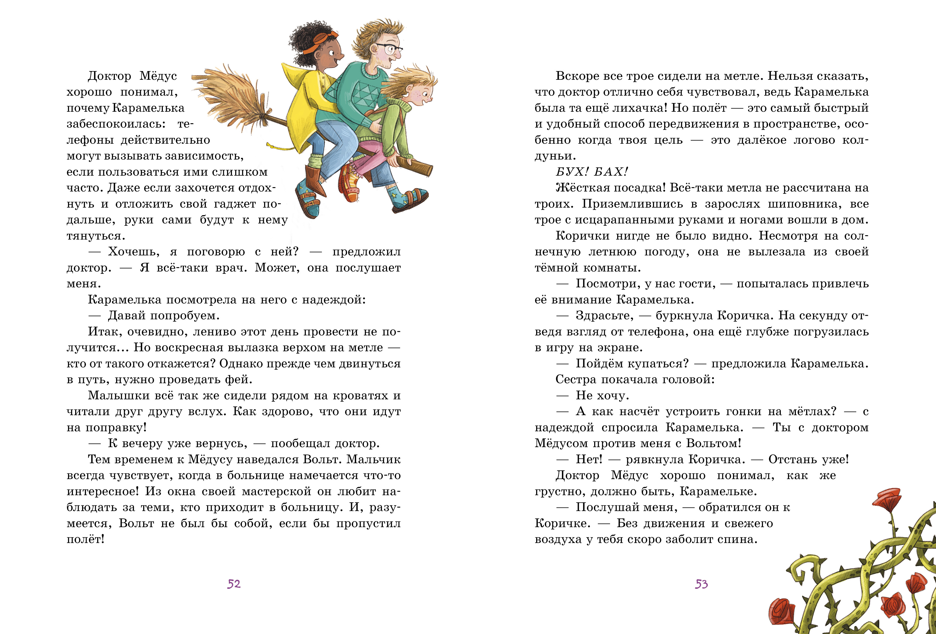 Книга Clever Доктор Мёдус и секрет птерозавра - фото 6