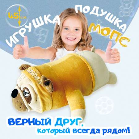 Подушка-обнимашка Territory Мопс в желтом худи антистресс 45 см