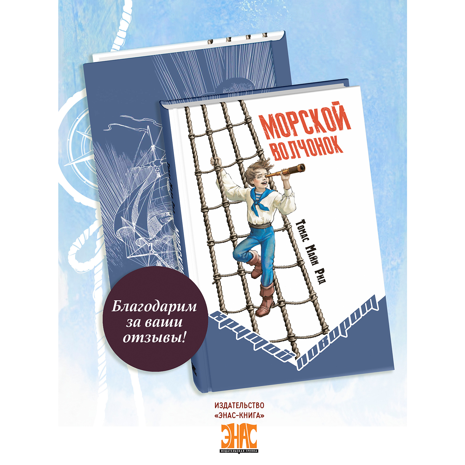 Книга ЭНАС-книга Морской волчонок - фото 11