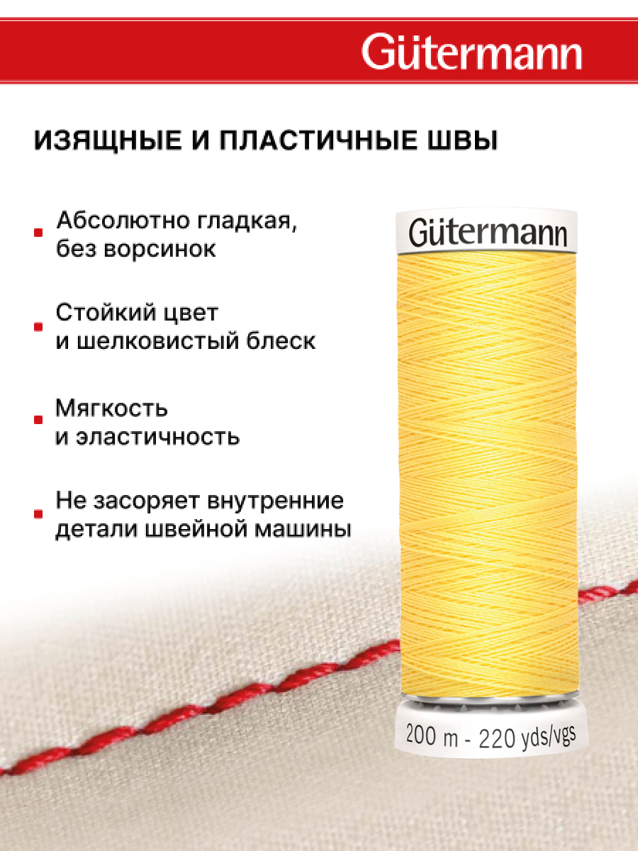 Нитки для шитья Guttermann 200м цвет 852 - фото 4