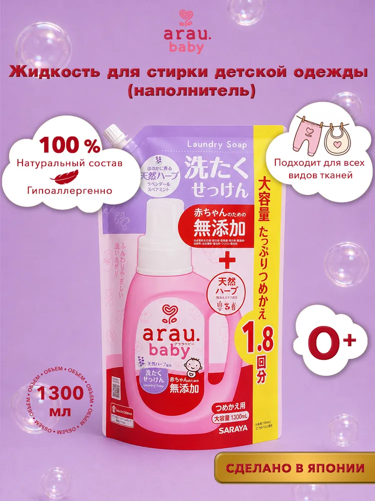 Жидкость для стирки Arau baby картридж 1.3 л - фото 3