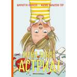 Книга МАХАОН Меня зовут Астрид!