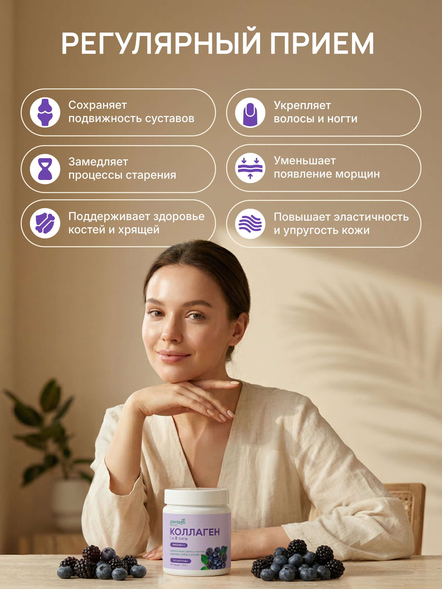 Пептидный коллаген с витамином С Plantago Лесные ягоды - фото 3