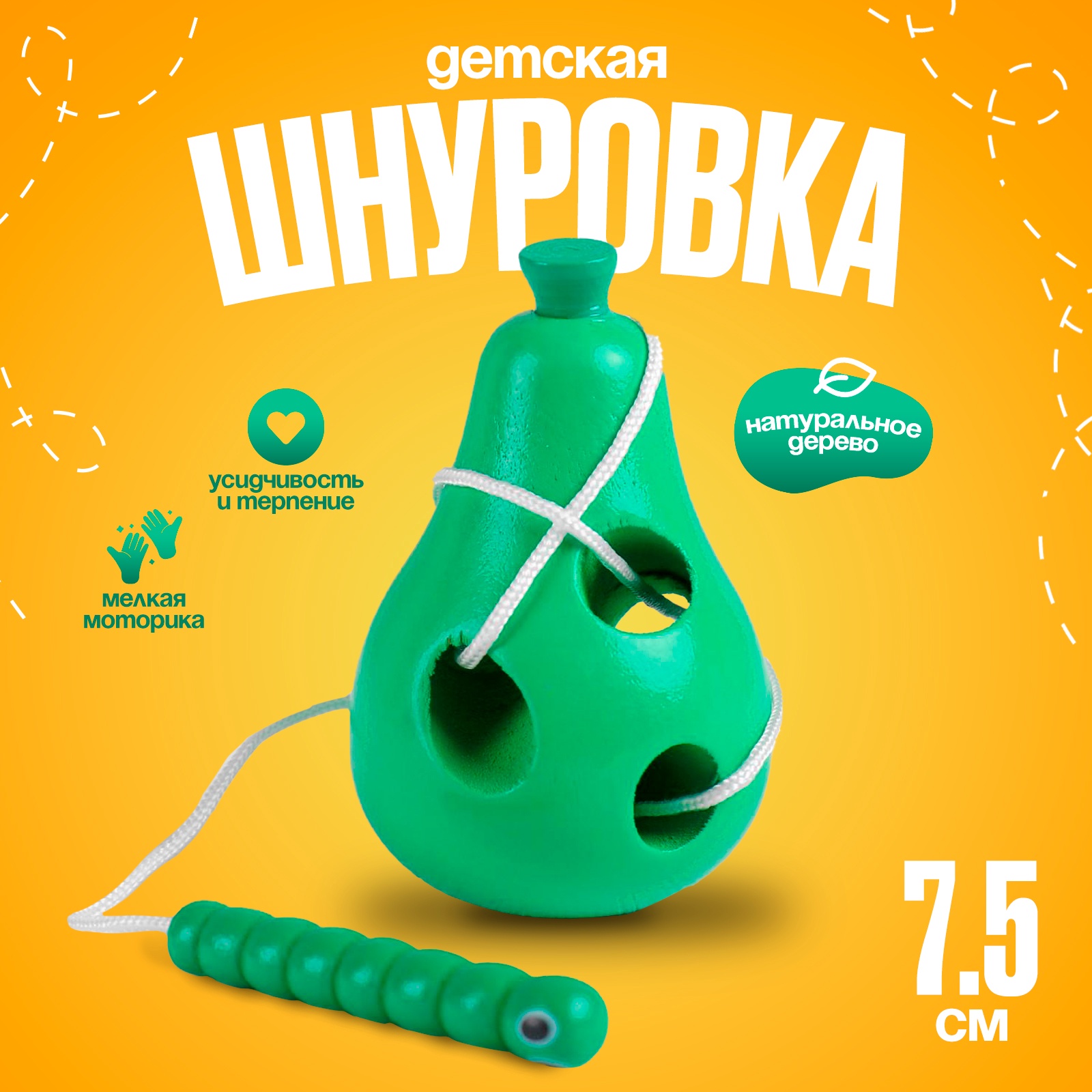 Изображение товара Игрушка Sima-Land шнуровка Груша с червячком Изображение товара Игрушка Sima-Land шнуровка Груша с червячком