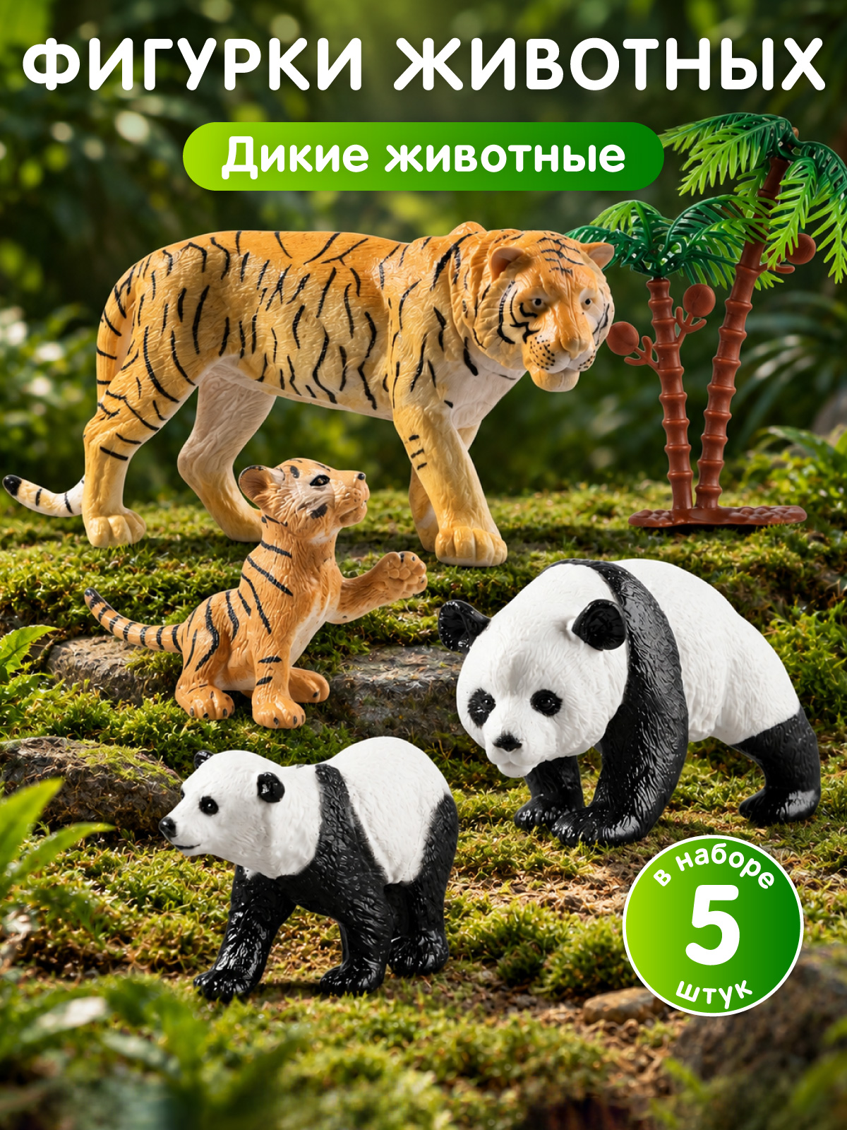 Изображение товара Игровой набор фигурок животных DARWIN Панды и тигры 4 шт для детей от 3 лет Изображение товара Игровой набор фигурок животных DARWIN Панды и тигры 4 шт для детей от 3 лет