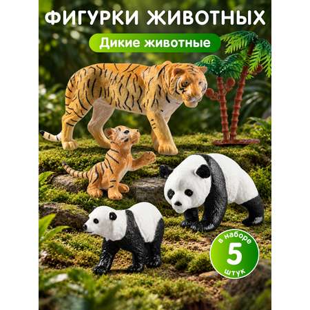 Игровой набор DARWIN Животные Панды и тигры 5шт