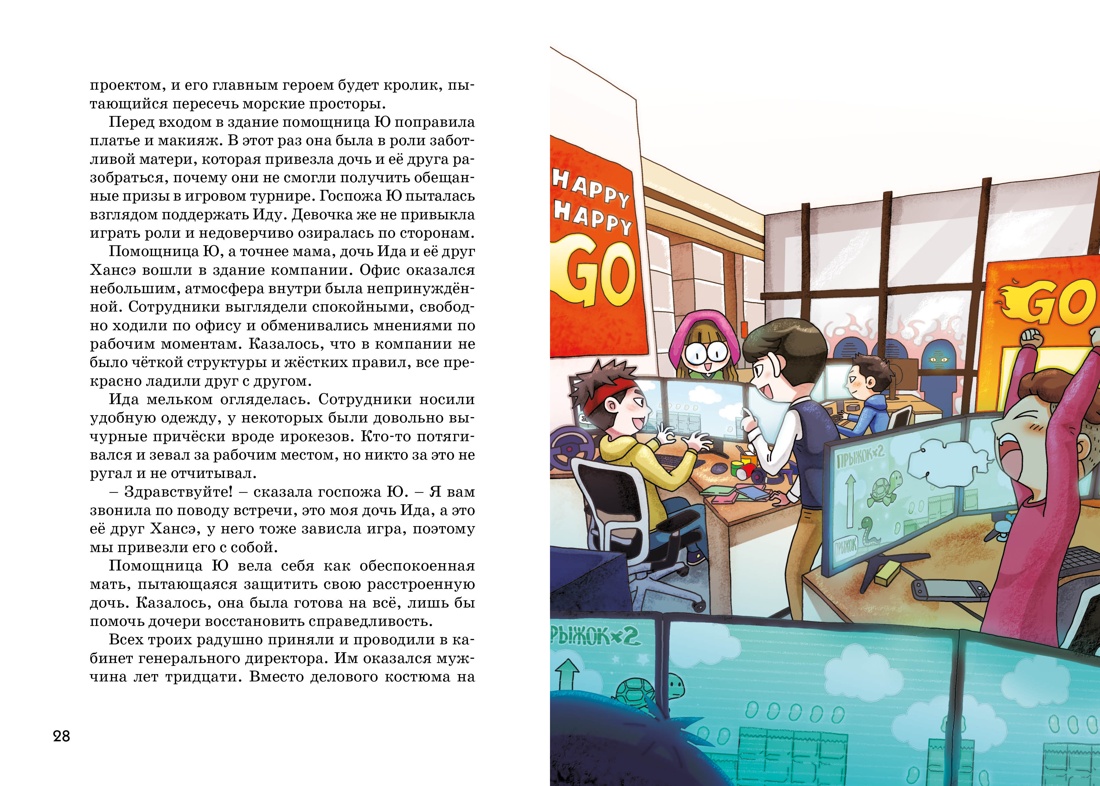 Книга Махаон Дело Яблочного кролика. - фото 7