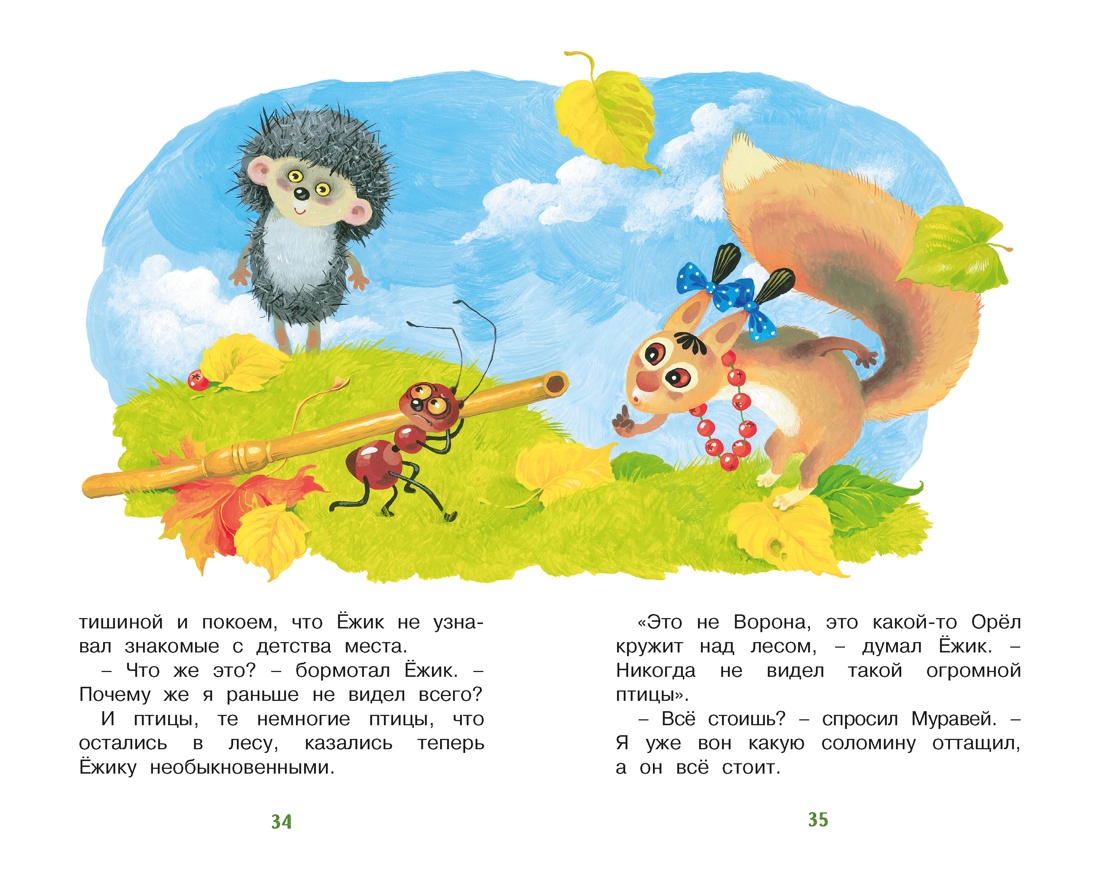 Книга Махаон КласЛит Козлов С Ёжик в тумане - фото 12