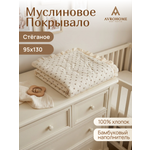 Покрывало AVROHOME M.B/H-Z-MLK-95/130 хлопок 95 x 130 см