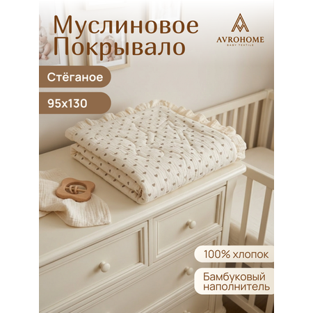 Покрывало AVROHOME M.B/H-Z-MLK-95/130 хлопок 95 x 130 см