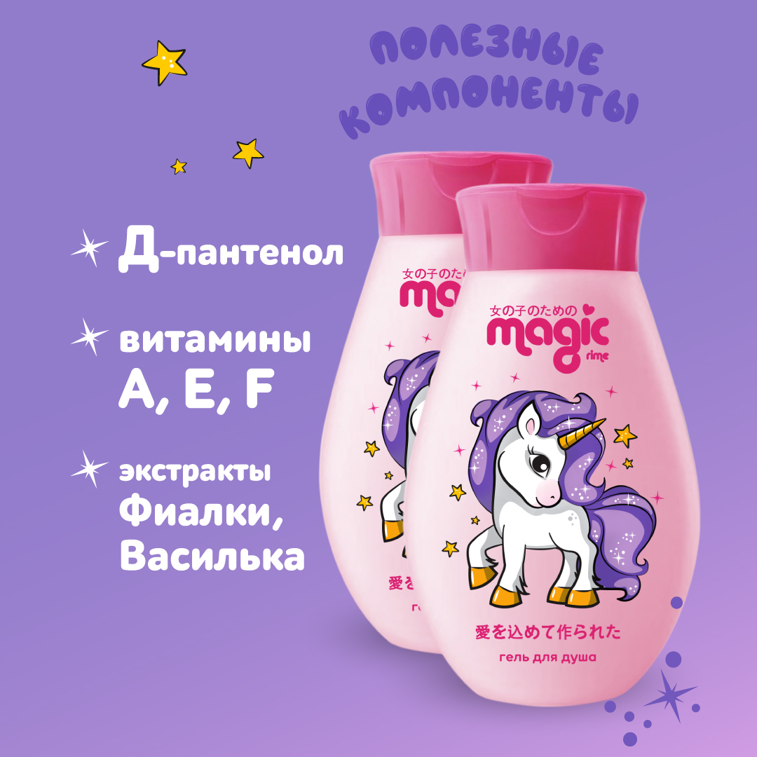 Набор средств Magic Набор для девочек 250 мл 2 шт. - фото 2