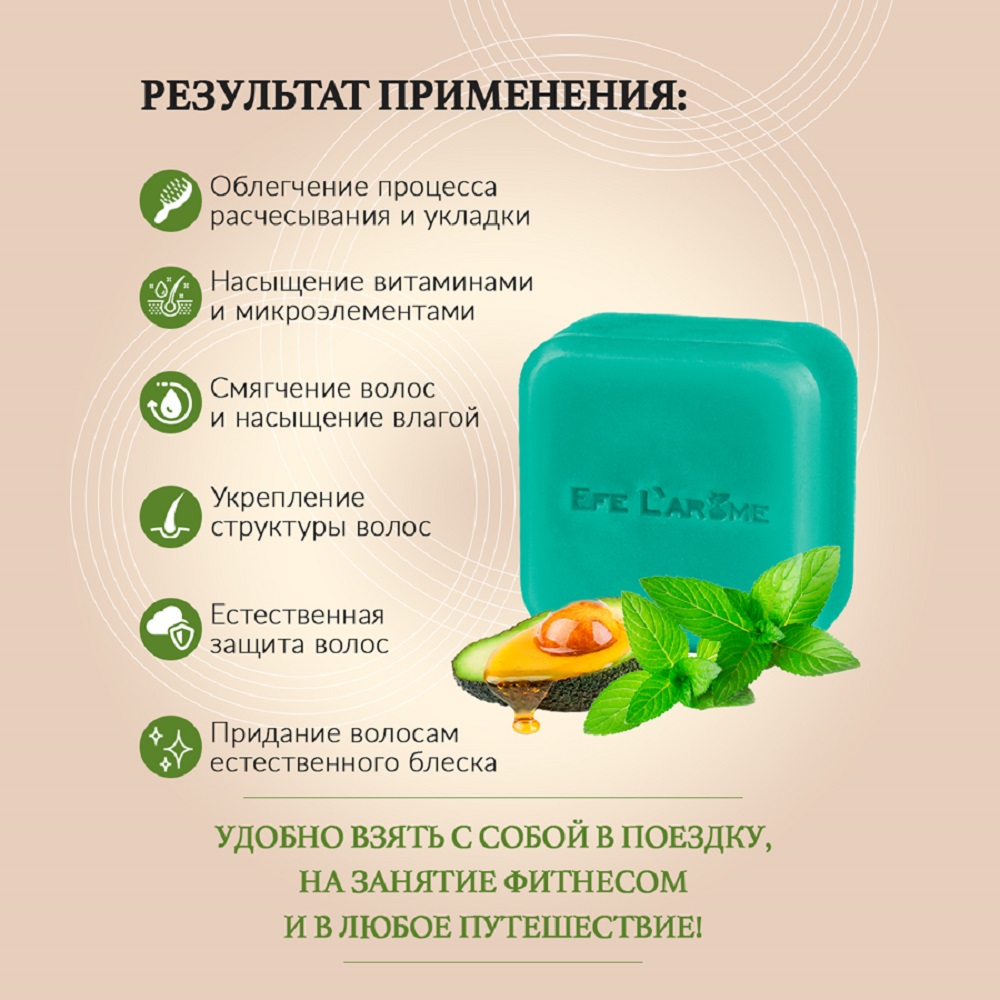 Кондиционер Efe Larome твердый - фото 9