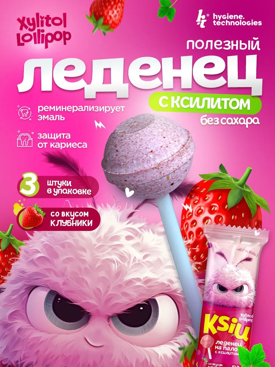 Полезные леденцы Hygiene Technologies Xylitol Lollipop - фото 1